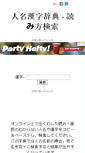 Mobile Screenshot of name.reader.bz